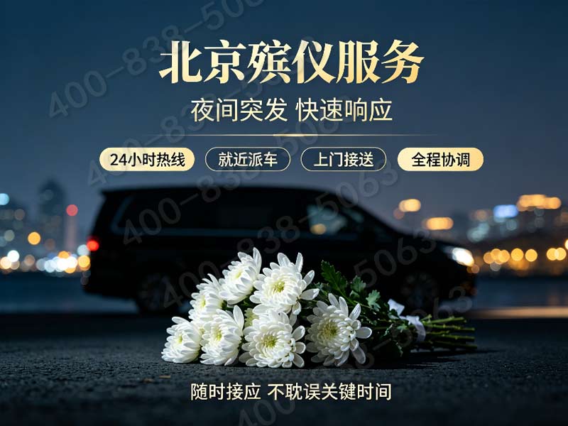 延庆八达岭周边有陵园吗？陵园如何？