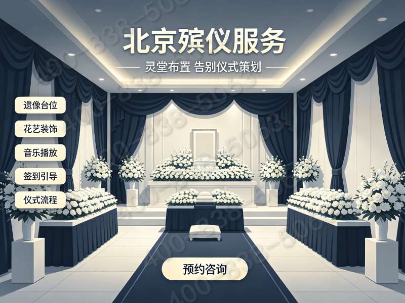 延庆郊外墓地专用殡仪车辆 越野通行 路况无忧：专业保障，让告别之路畅通无忧
