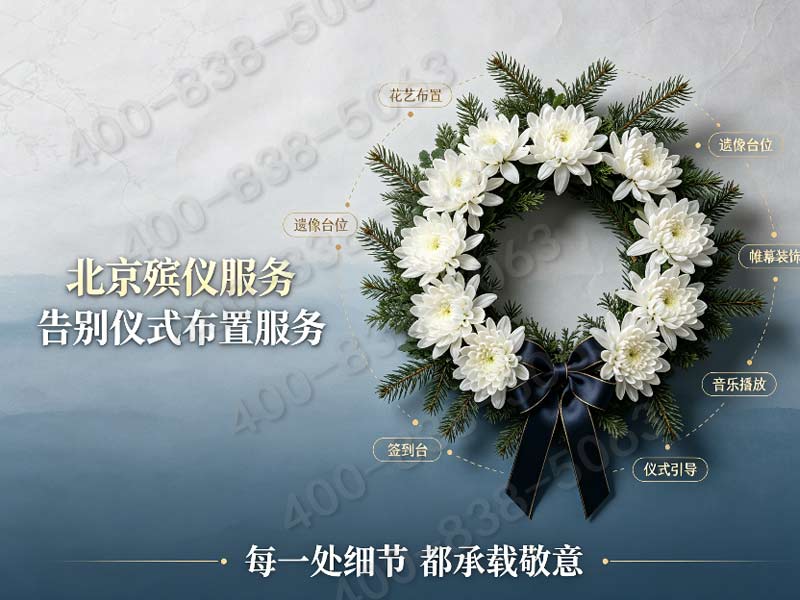 延庆区单人极简经济殡葬方案 低成本 体面不失礼：专业服务，让告别更安详